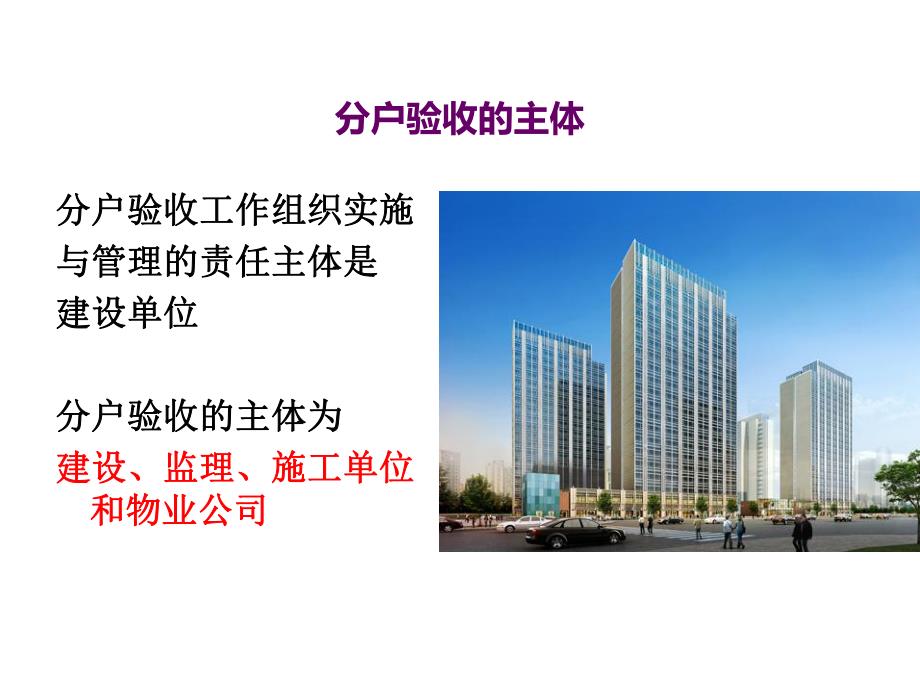 物业工程部培训资料住宅工程质量分户验收.ppt_第3页
