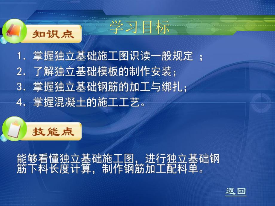 独立基础施工.ppt_第2页