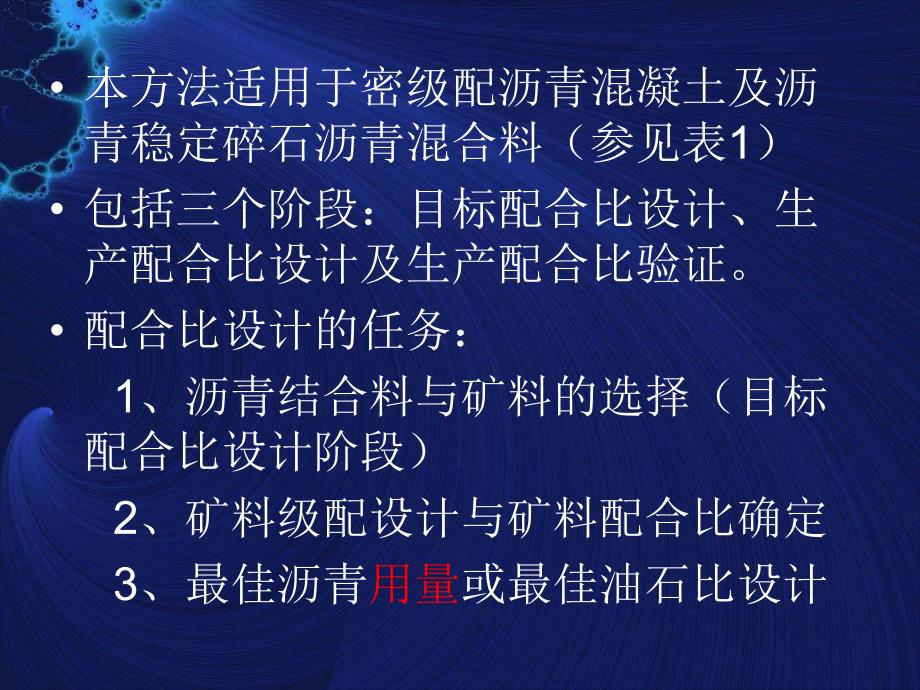 热拌沥青混合料配合比设计.ppt_第2页