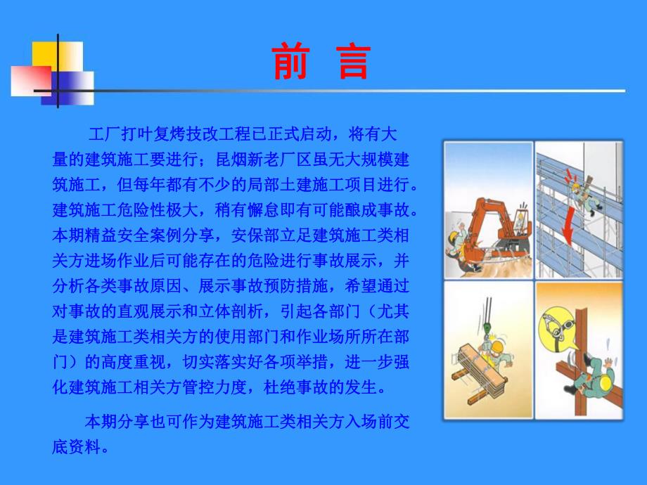 相关方典型安全事故案例知识分享(建筑施工类).ppt_第2页