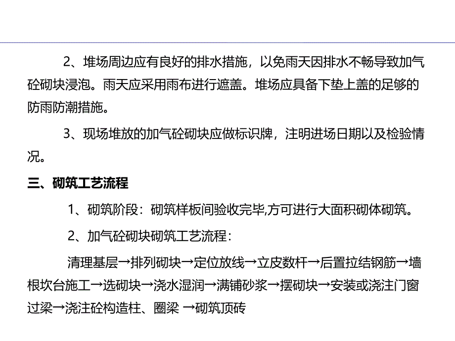 碧桂园高层楼及相应地下车库砌体工程技术交底.ppt_第3页