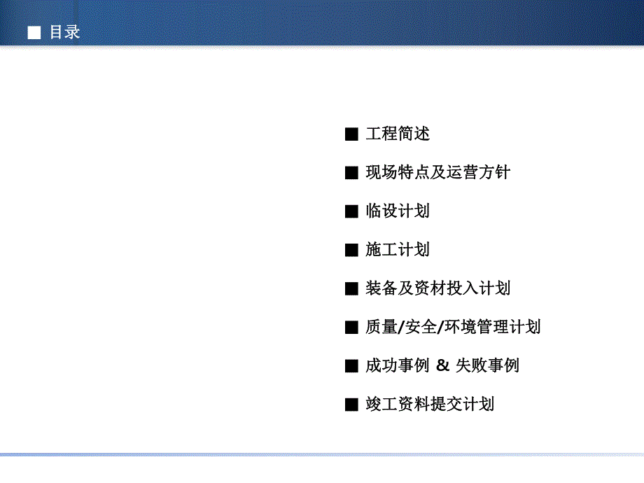 竣工总结报告书样本.ppt_第2页