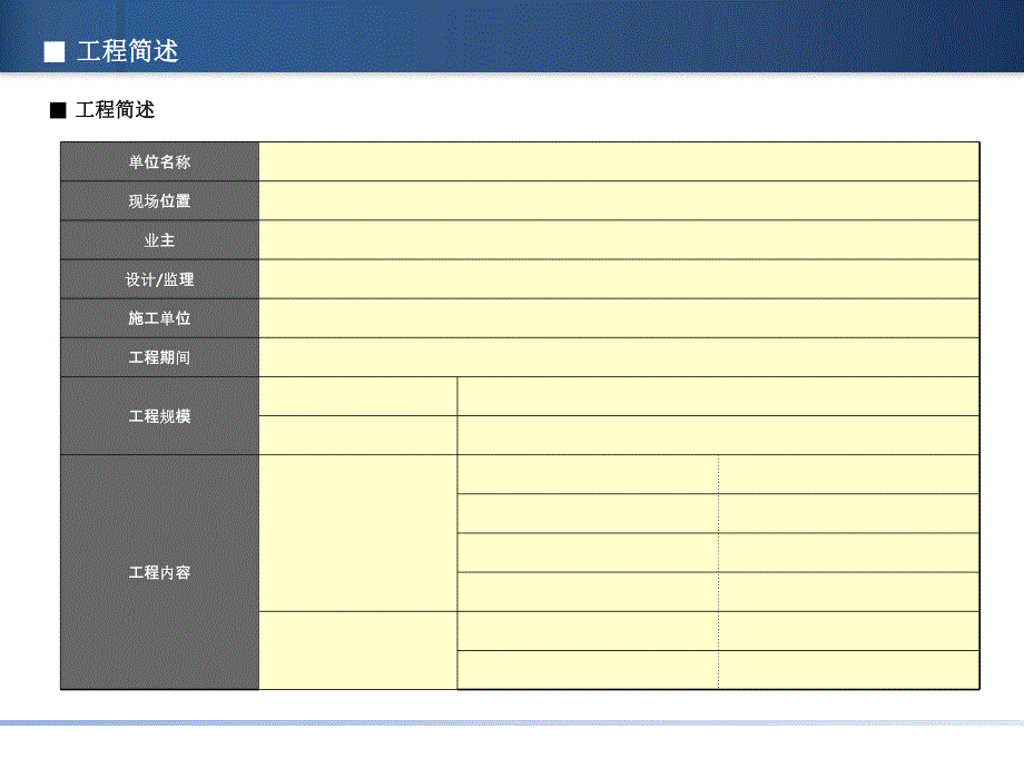 竣工总结报告书样本.ppt_第3页
