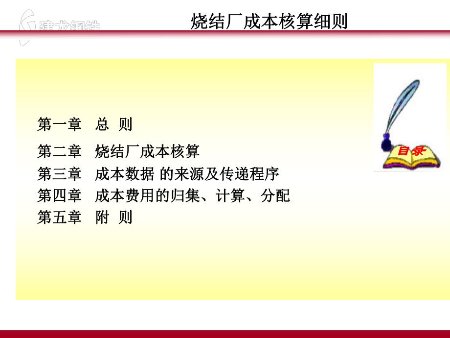 烧结厂成本核算细则.ppt_第1页