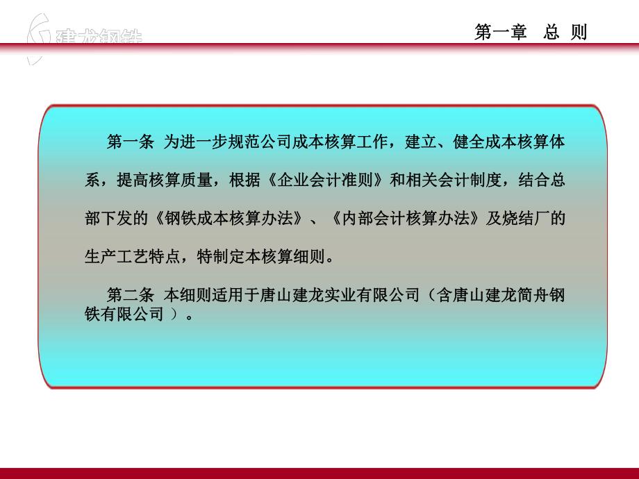 烧结厂成本核算细则.ppt_第2页