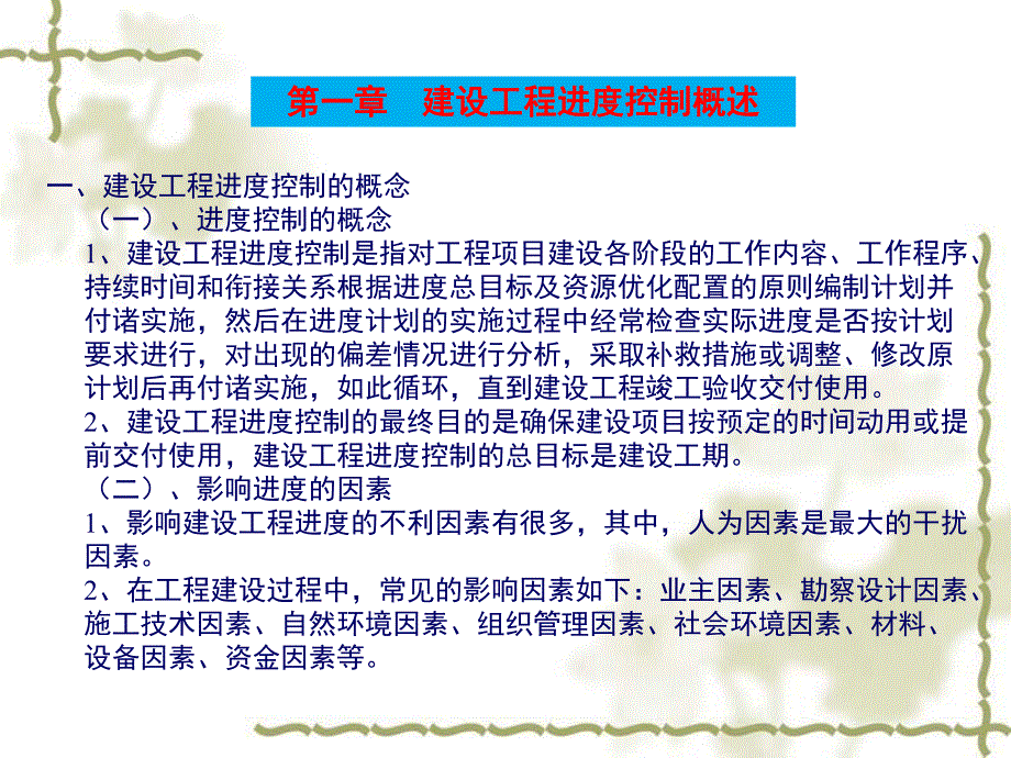 监理进度控制讲义.ppt_第2页