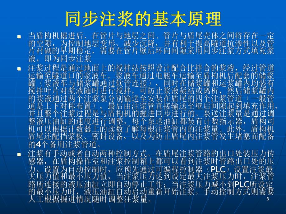 盾构同步注浆及二次注浆方案.ppt_第3页