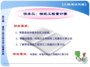 砌筑工程工程量计算教学课件(图文丰富、含计算实例).ppt