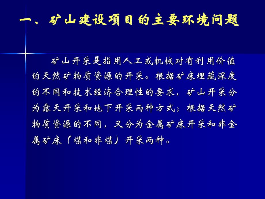 矿山生态项目环境现场执法检查.ppt_第3页