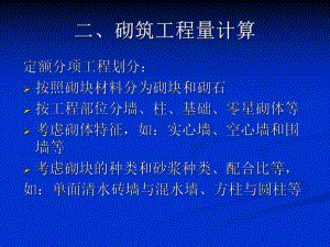 砌筑工程量计算.ppt
