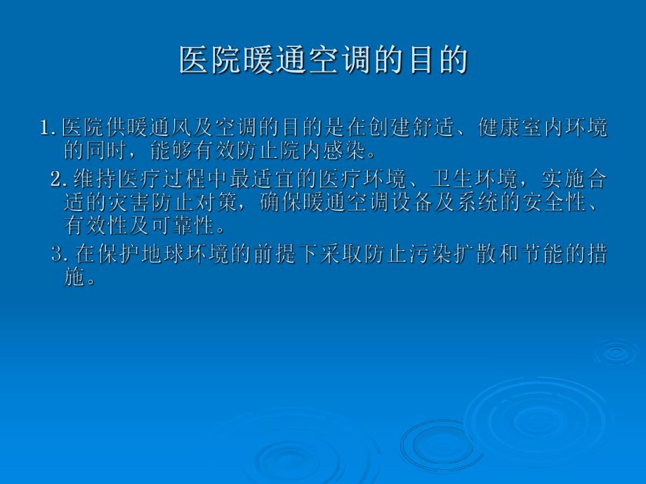 《综合医院建筑设计规范》 .ppt_第2页