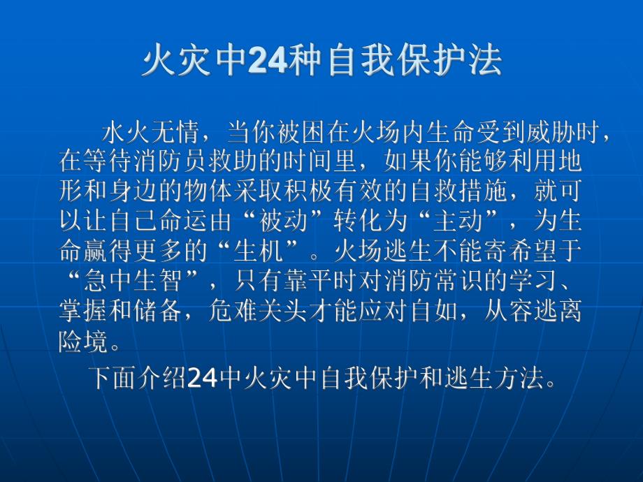 火灾39种自我保护和逃生方法集锦.ppt_第1页