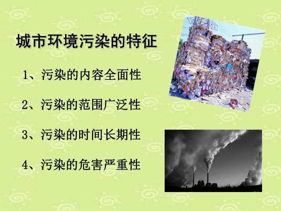 环境评价(噪音污染&光污染).ppt_第3页