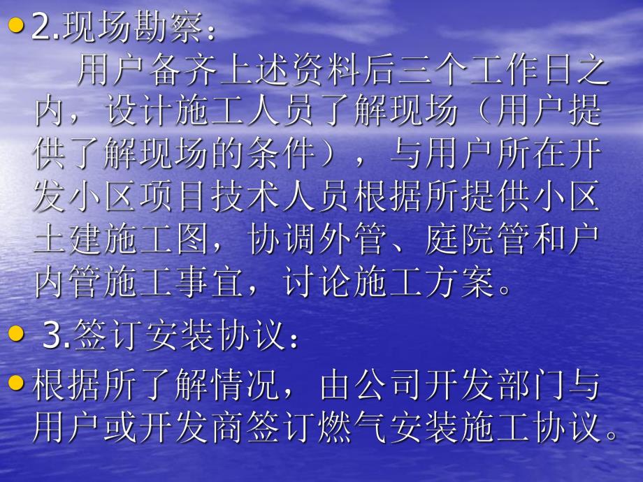 燃气施工技术培训.ppt_第3页