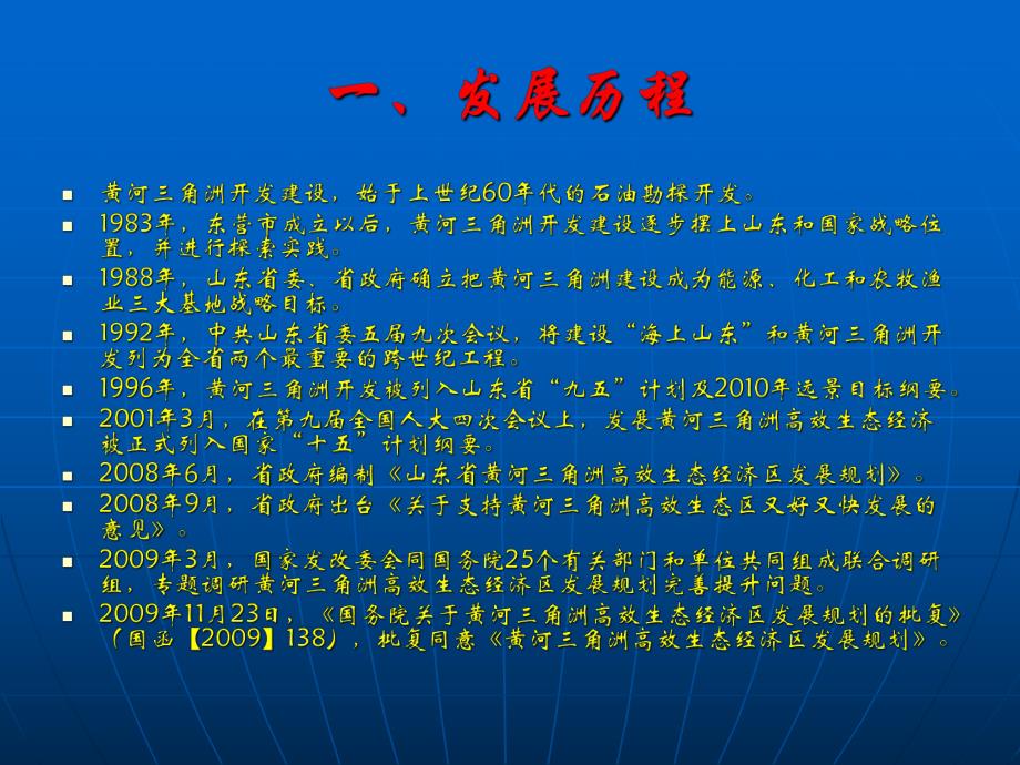 《黄河三角洲高效生态经济区发展规划》解读.ppt_第3页