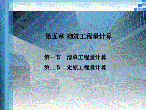 砌筑工程量计算教学课件(附图丰富).ppt