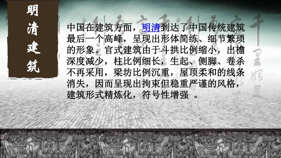 中西建筑比较.ppt_第2页