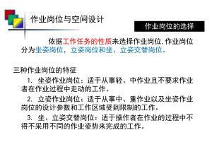 人机工程学第八章作业岗位与空间设计.ppt