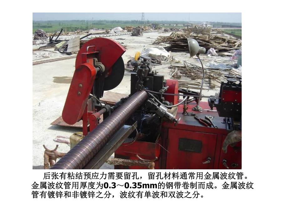 《土木工程施工》助学图07预应力工程.ppt_第3页