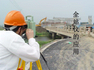 全站仪PPT.ppt