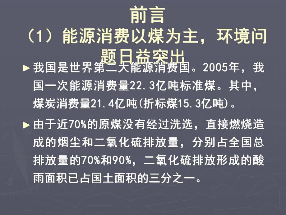 九个耗能行业重点节能技术概要.ppt_第3页