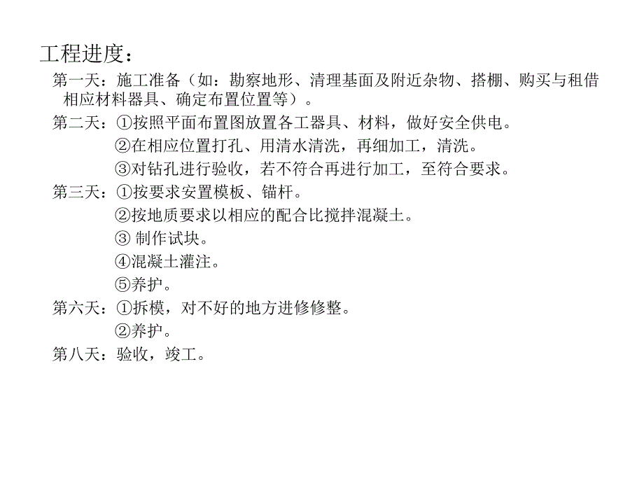 【精品】岩石铁塔基础施工方案设计(第三组).ppt1.ppt_第3页