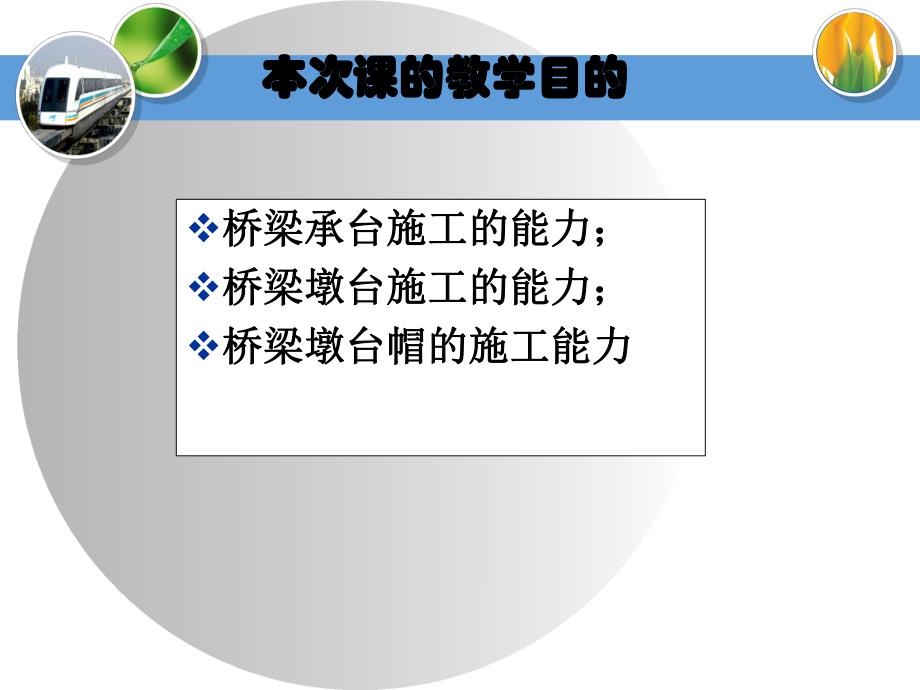 6任务二桥梁墩台施工.ppt_第3页