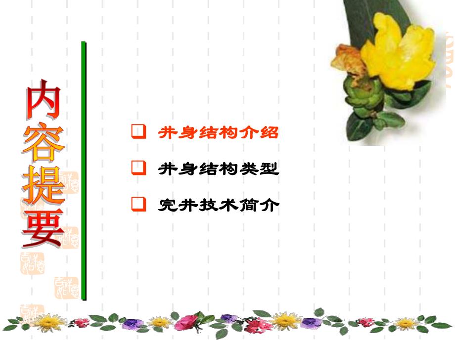 井身结构.ppt_第3页