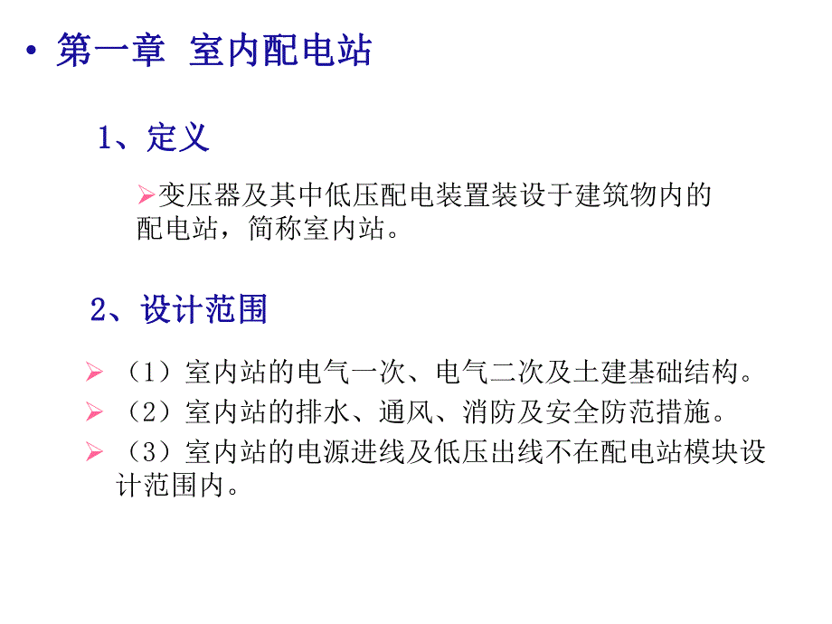 《南方电网10kV配网工程标准设计变配电程》 .ppt_第3页