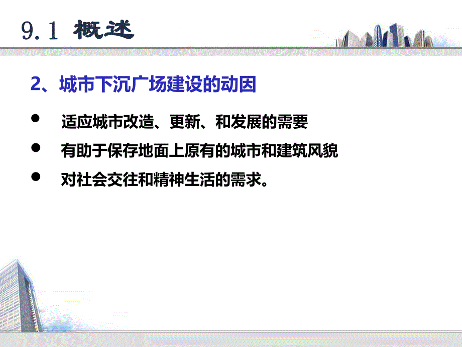 3城市下沉式广场规划与设计.ppt_第3页