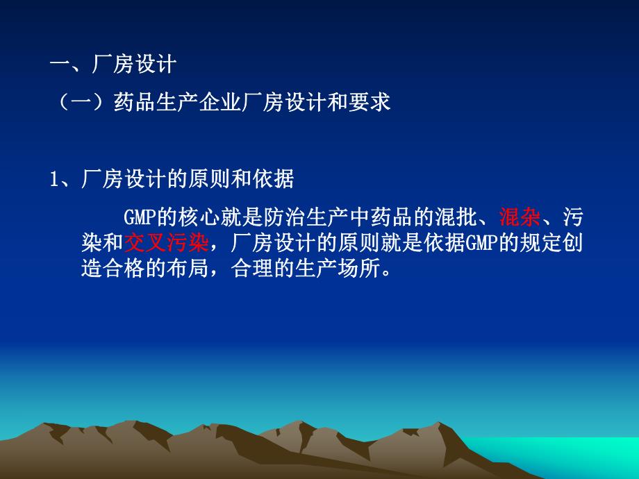 GMP对厂房、设施和设备的要求.ppt_第3页