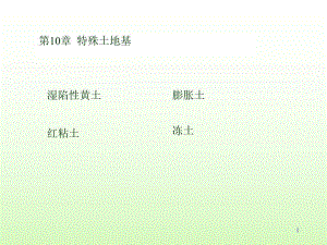 [指南]特殊土地基处理.ppt