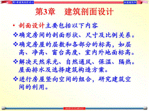 3建筑剖面设计.ppt