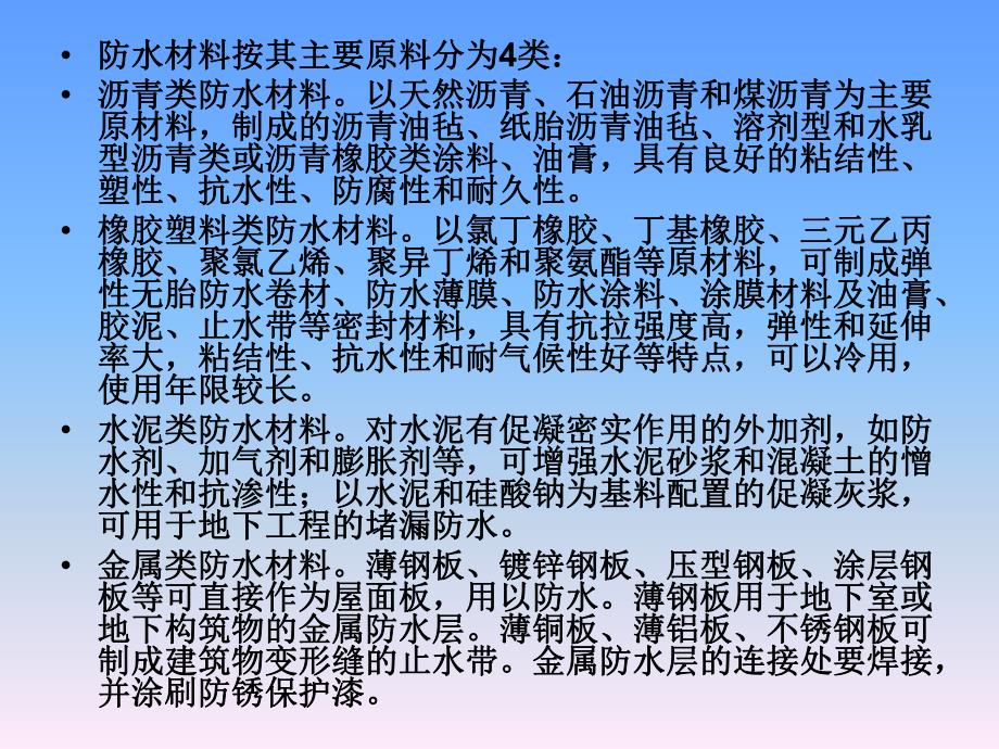 住宅楼防水工程技术交底.ppt_第3页