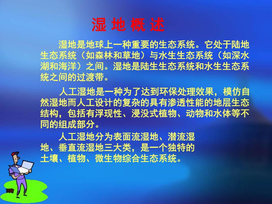 人工湿地设计PPT.ppt_第3页