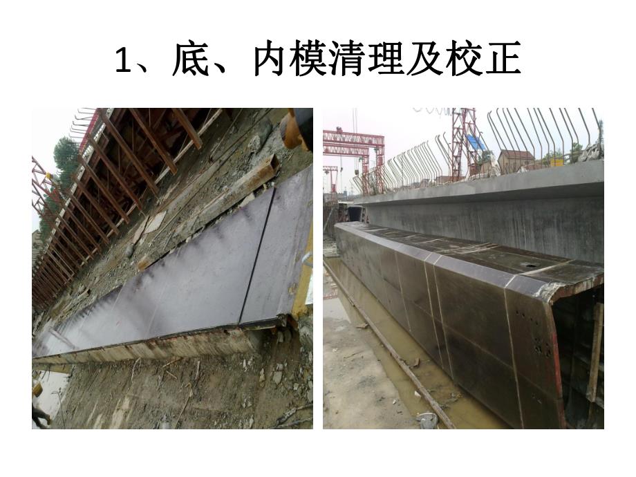 30m小箱梁预制流程.ppt_第3页