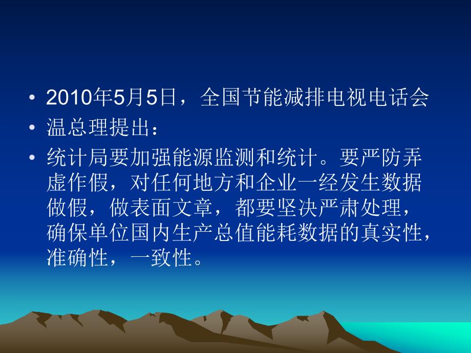 企业节能量的计算与思考背景.ppt_第2页