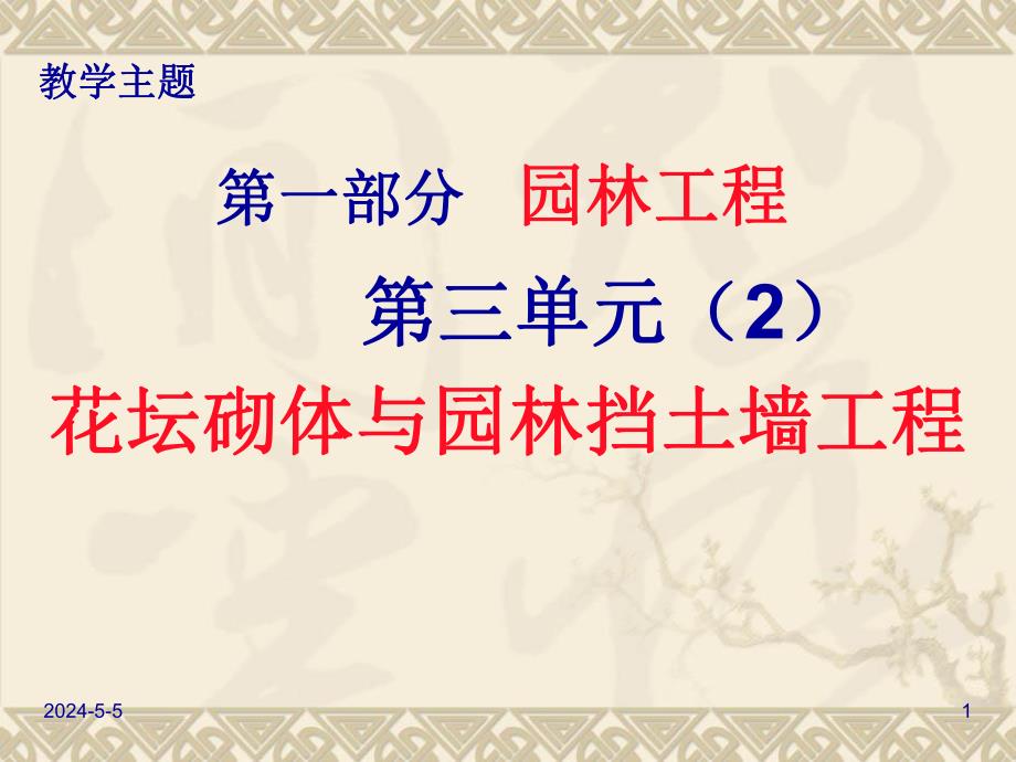 3花坛砌体工程.ppt_第1页