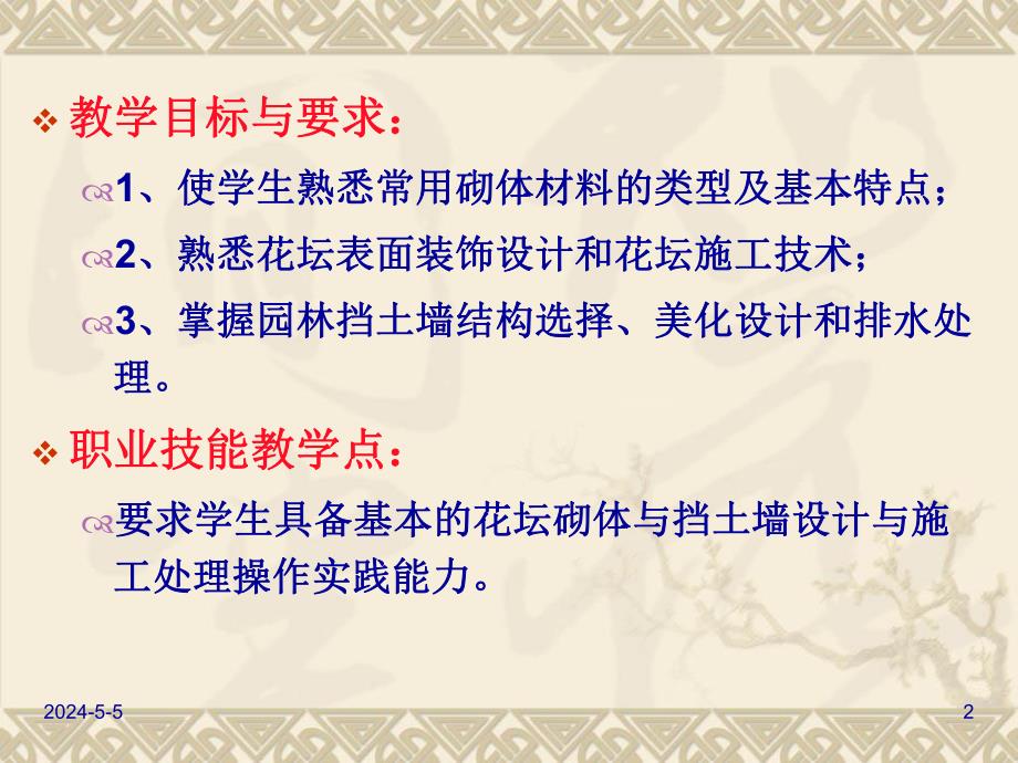 3花坛砌体工程.ppt_第2页