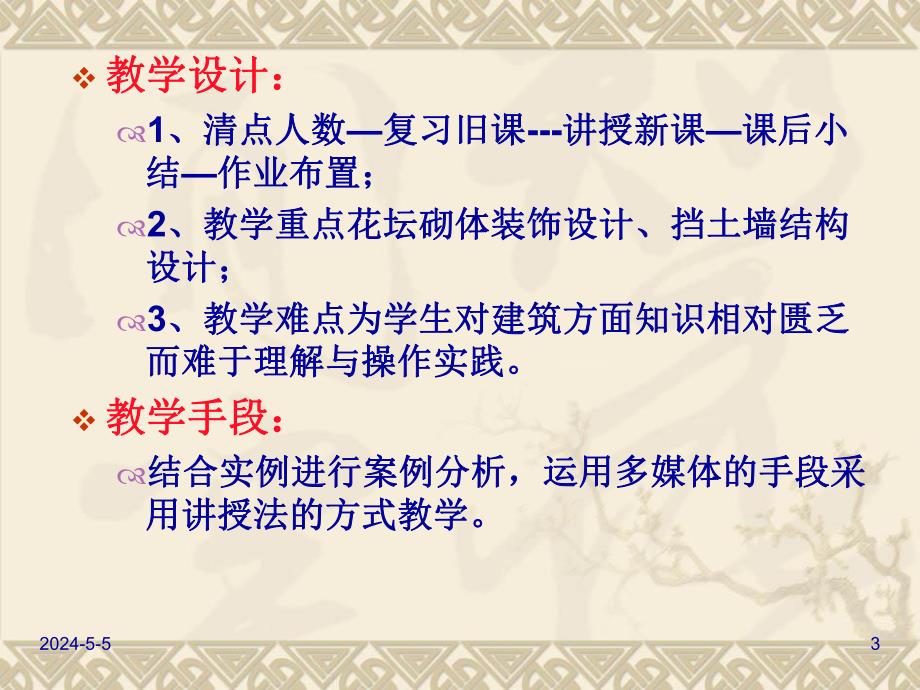 3花坛砌体工程.ppt_第3页