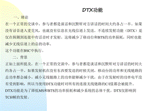 CME20小区参数与无线功能二.ppt