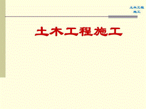 9土木工程施工—ch防水工程..ppt