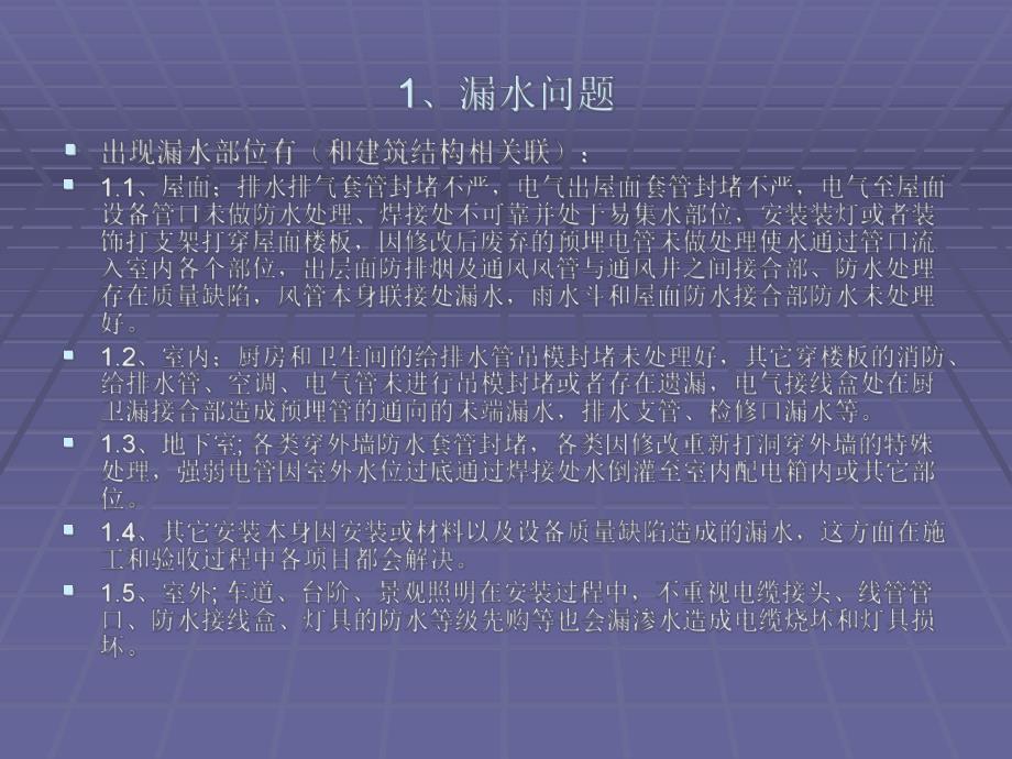 住宅楼项目质量通病防治.ppt_第2页