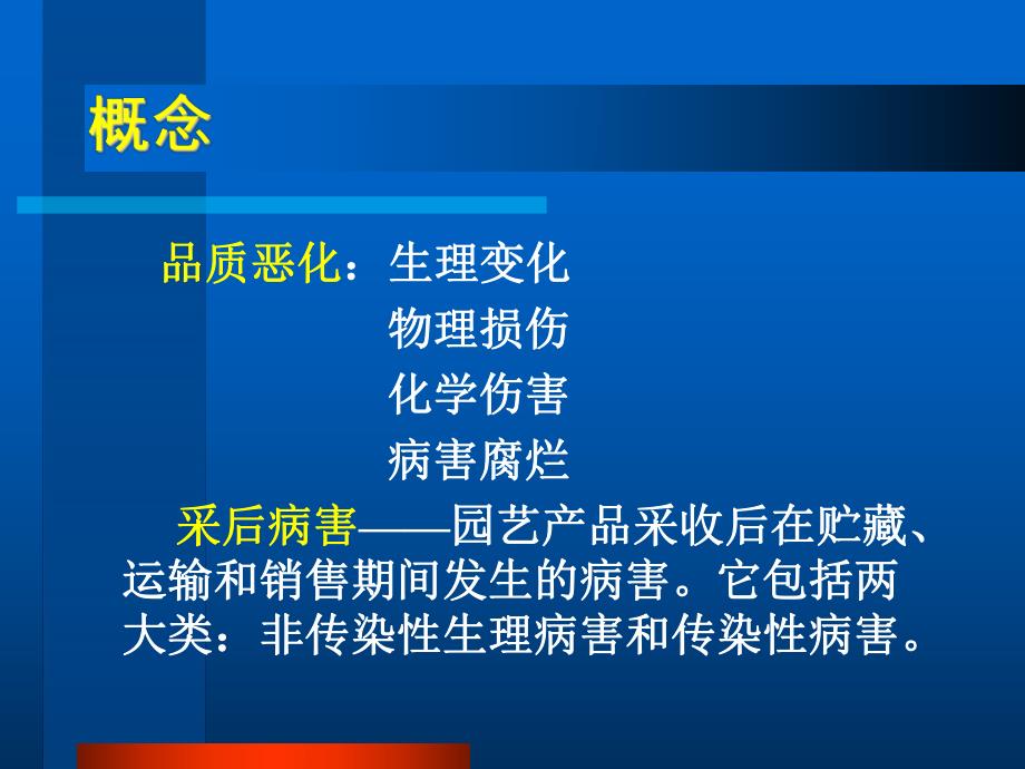 117采后病害及其防治.ppt_第2页