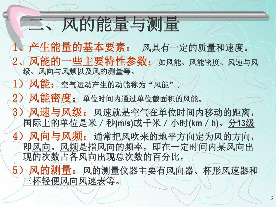 低碳环保风力发电技术.ppt_第3页