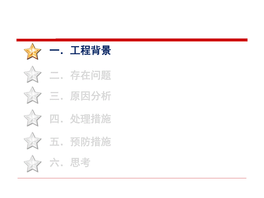 220kV儒林输变电工程质量分析会.ppt_第3页