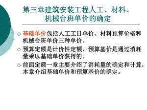 人工、材料和机械单价的计算.ppt