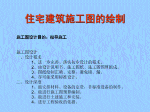 住宅建筑施工图的绘制.ppt