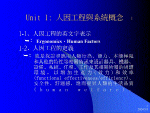 人因工程讲义.ppt