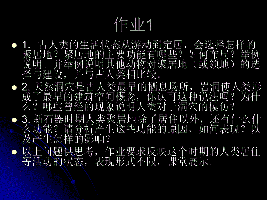 中国古代建筑史作.ppt_第2页